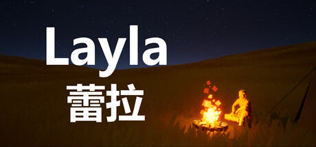蕾拉 Layla 截图