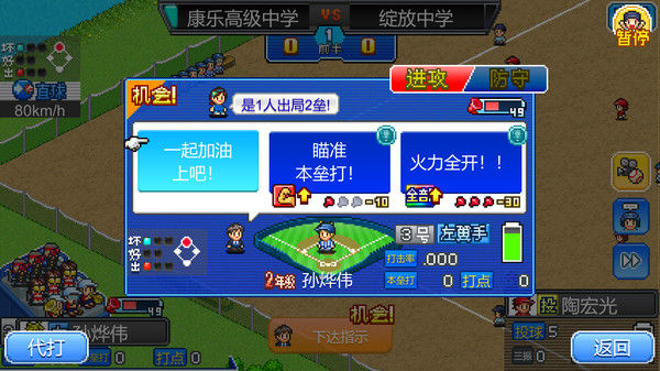 棒球学院物语 (Home Run High) 截图