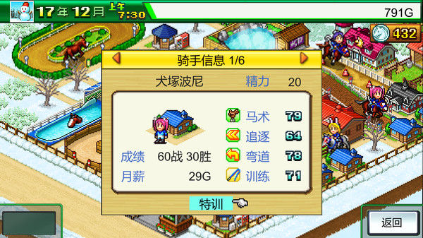 赛马牧场物语 (Pocket Stables) 截图