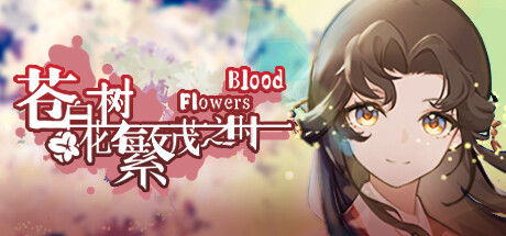 苍白花树繁茂之时Blood Flowers 截图