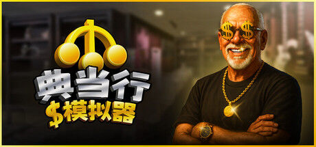 Pawnbroker Simulator (典当行模拟器) 截图