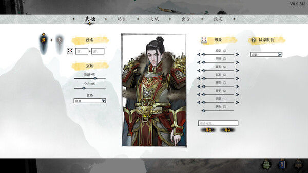 龙胤立志传 截图