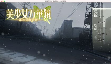 美少女万华镜4: -罪与罚的少女-
