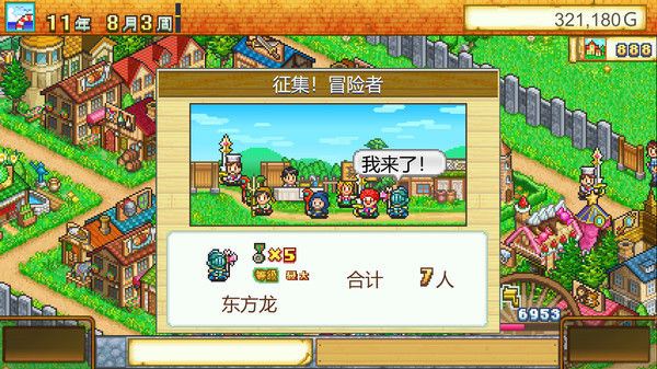 冒险村物语 (Dungeon Village) 截图