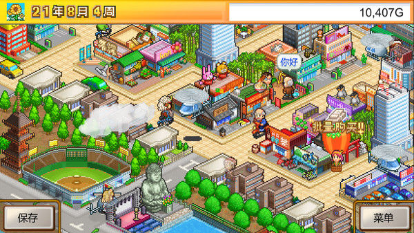 都市大亨物语 (Venture Towns) 截图