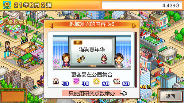 都市大亨物语 (Venture Towns) 截图