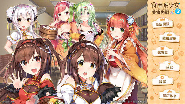 食用系少女：美食內戰 Food Girls：Civil War 截图
