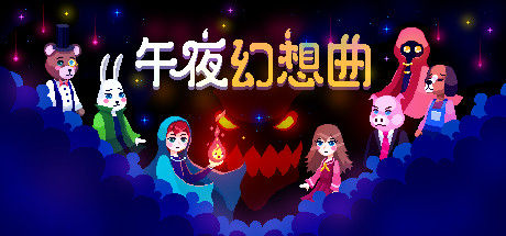 Night Reverie 午夜幻想曲 截图