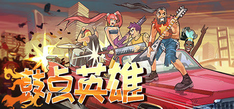 鼓点英雄/Double Kick Heroes 截图