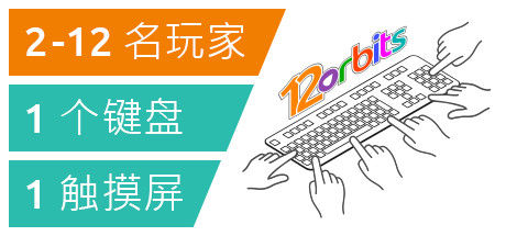 12轨道/12 orbits 截图