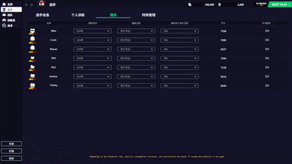 电竞经理2022/League Manager 2022 截图
