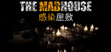 THE MADHOUSE | 受感染的房子 截图