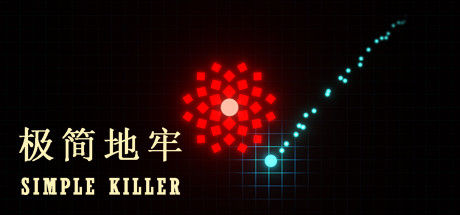 极简地牢 Simple Killer 截图