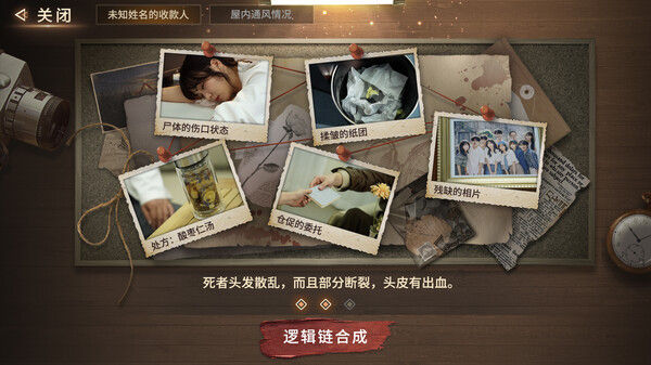迷雾审判 截图