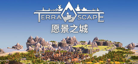 地形景观/TerraScape 截图