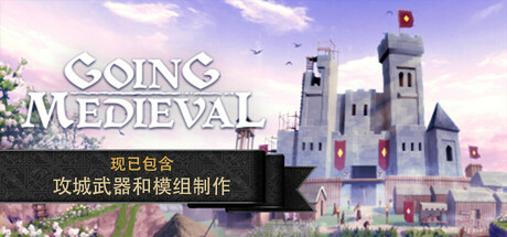 前往中世纪/Going Medieval 截图