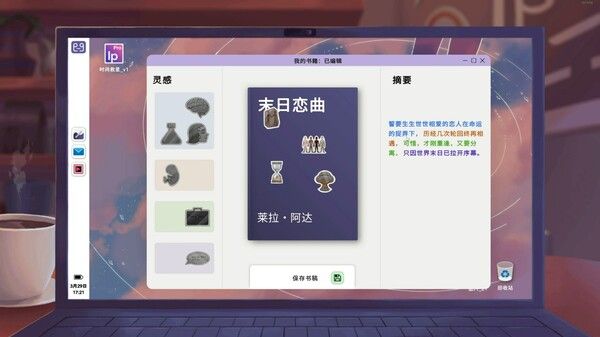 莱拉日记 截图
