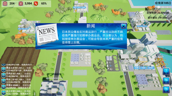 中国战疫 截图