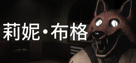 莉妮·布格 截图