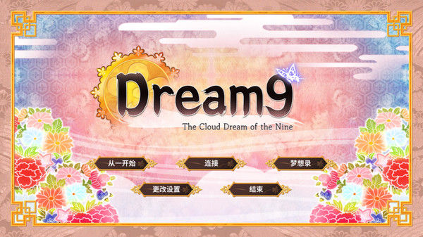九云梦 截图