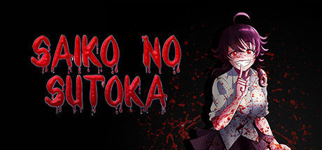 逃离病娇/Saiko no sutoka 截图