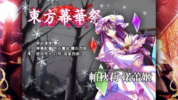 东方幕华祭 红月篇 截图