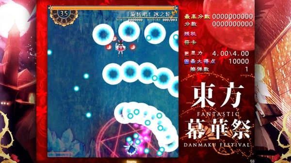 东方幕华祭 红月篇 截图