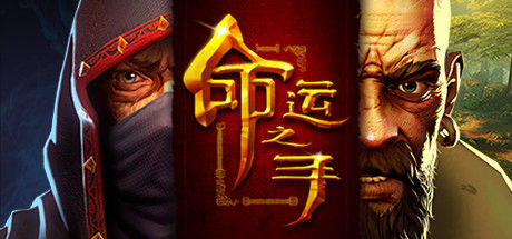 命运之手/Hand of Fate 截图