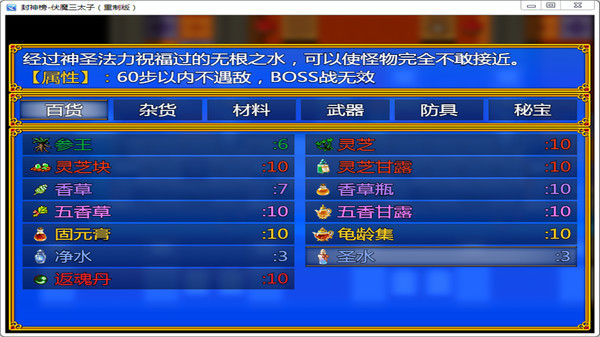 封神榜  伏魔三太子（重制版） 截图
