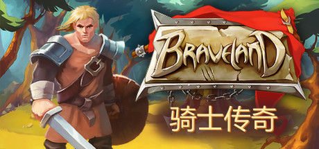 骑士传奇/Braveland 截图