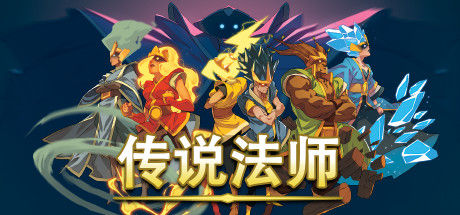 传说法师/Wizard of Legend 截图
