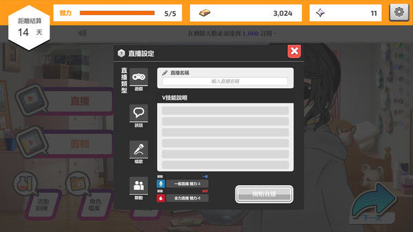 Vtuber Simulator : Vtuber模擬器 截图
