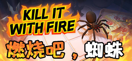燃烧吧，蜘蛛/Kill It With Fire 截图
