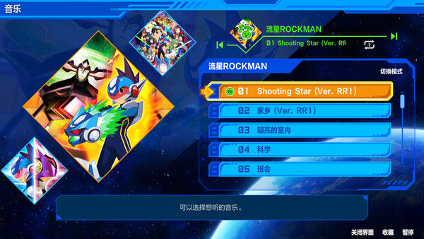 流星ROCKMAN 完美合集 截图