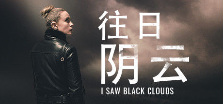 往日阴云/I Saw Black Clouds 截图