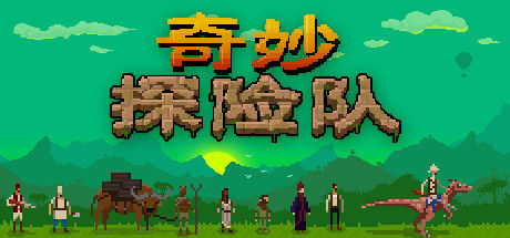 奇妙探险队 Curious Expedition 截图