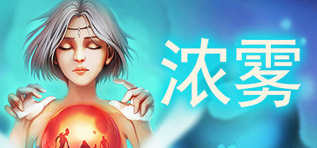 血牌2:浓雾 截图
