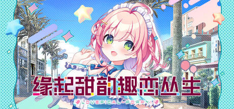 LOVEPICAL-POPPY! 截图