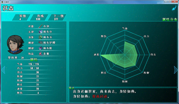 江湖行 截图