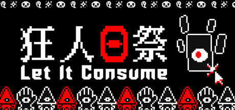 狂人日祭 Let It Consume 截图