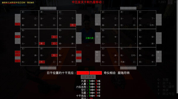《奇门遁甲》 截图