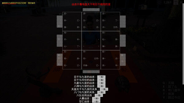 《奇门遁甲》 截图