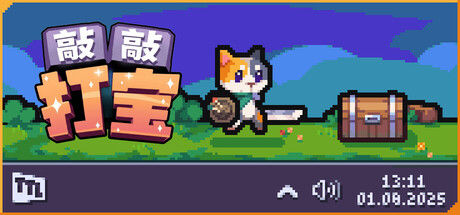 敲敲打宝 截图