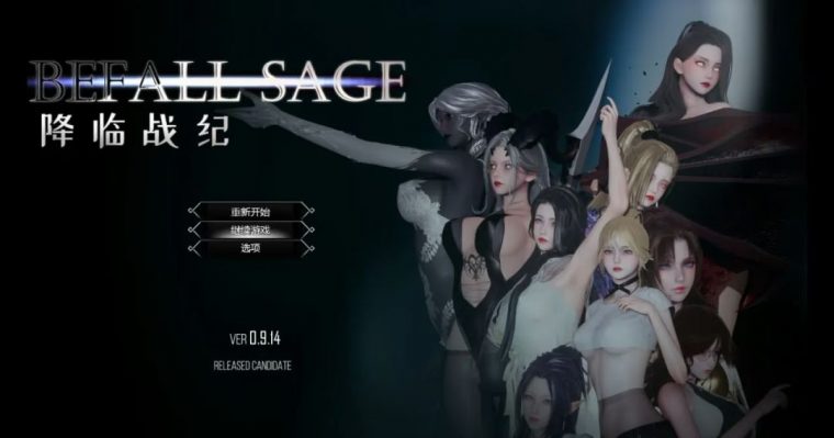 Befall Saga/降临战纪 截图