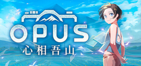 OPUS：心相吾山 截图