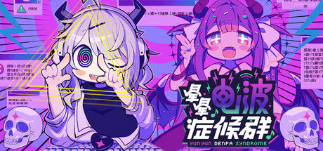 晕晕电波症候群 截图