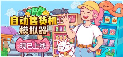 自动售货机模拟器