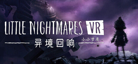 小小梦魇VR: 异境回响 截图