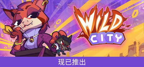 狂野都市 Wild City 截图