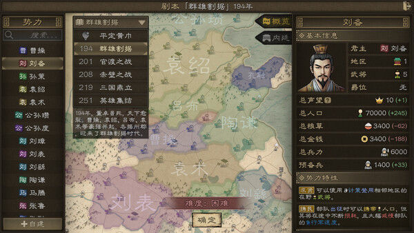 沙盘战争：三国 截图